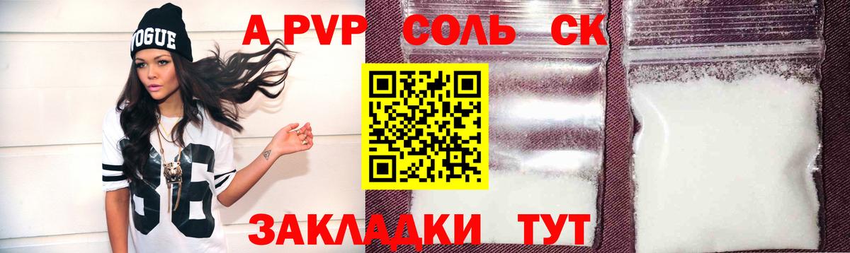 A-PVP СК  APVP СК  Саяногорск  A-PVP крисы CK  Вход с VPN 