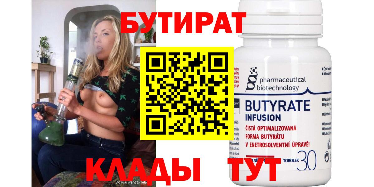 БУТИРАТ оксибутират Саяногорск
