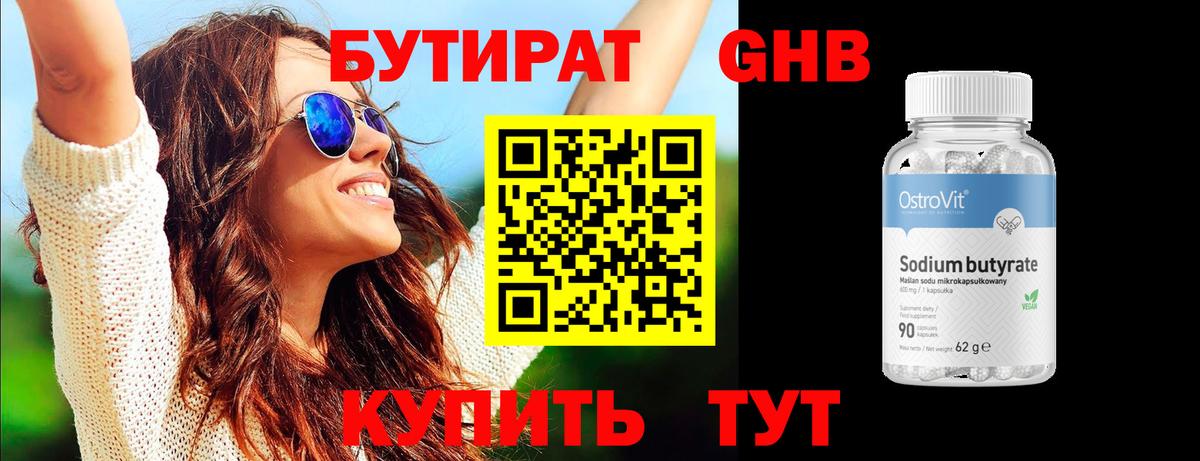 БУТИРАТ BDO  БУТИРАТ  Саяногорск  Вход с VPN 