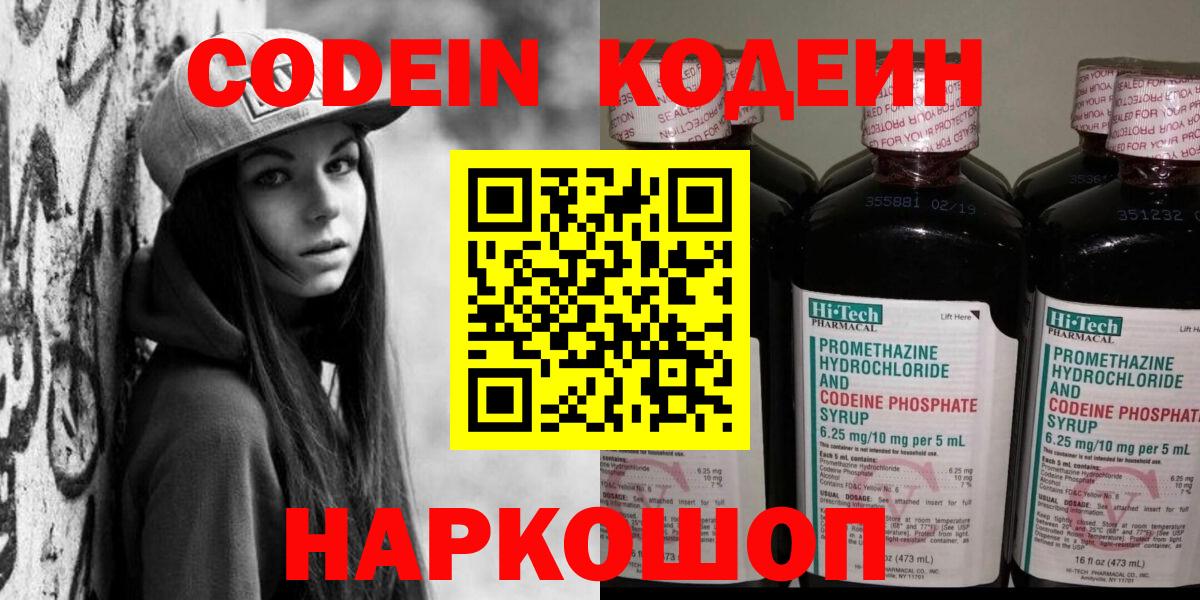 Кодеиновый сироп Lean напиток Lean (лин)  Codein Purple Drank  Вход с VPN  Саяногорск 