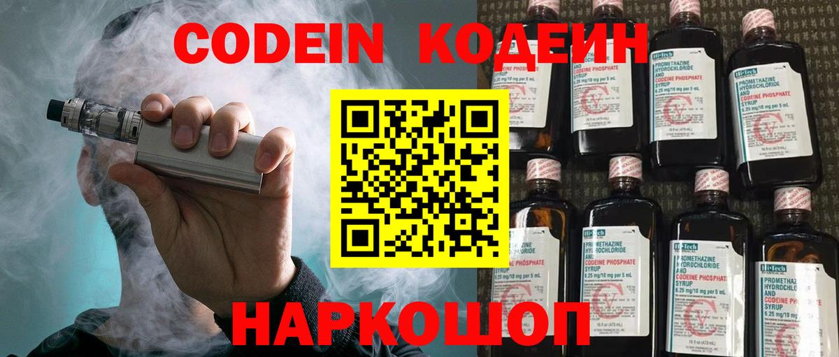 Кодеин напиток Lean (лин) Саяногорск