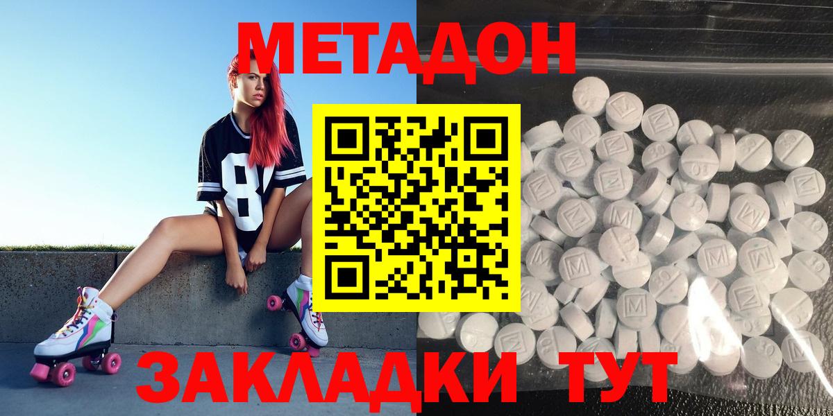 Метадон VHQ  МЕТАДОН мёд  Саяногорск  Вход с VPN 