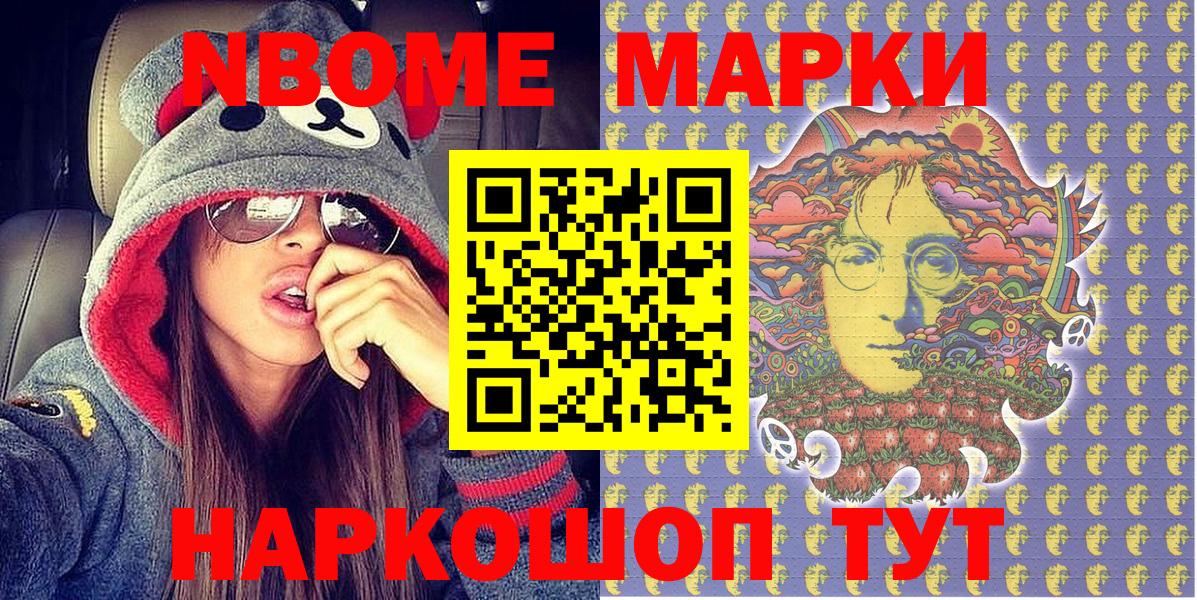 Марки NBOMe 1500мкг Саяногорск